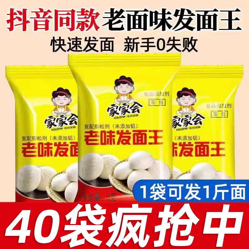 老味发面王发面宝酵母家用高活性干酵母粉发面馒头包子发酵粉小包,粮油调味/速食/干货/烘焙,酵母粉,淘宝优惠券,粉丝福利购,淘宝优惠卷