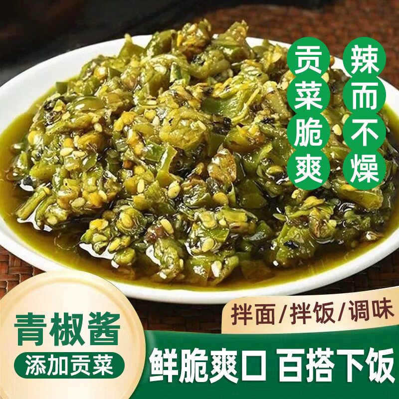 鲜椒酱青椒酱下饭菜拌面拌饭贡菜