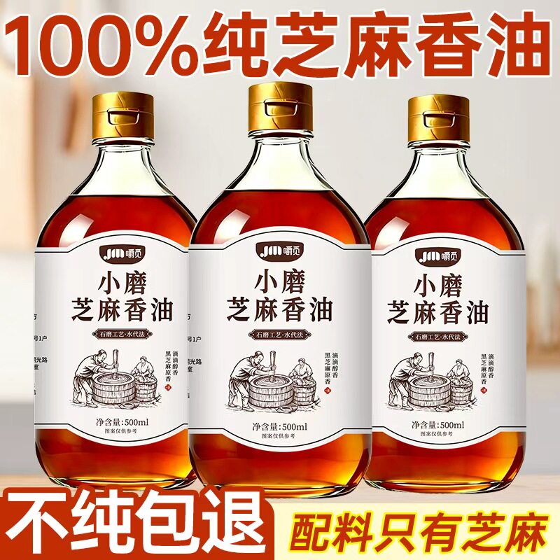 100%纯芝麻香油正宗小磨香油