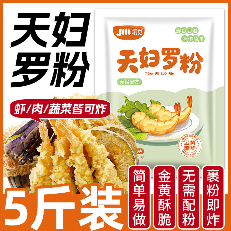 天妇罗粉脆炸粉家用炸虾裹粉