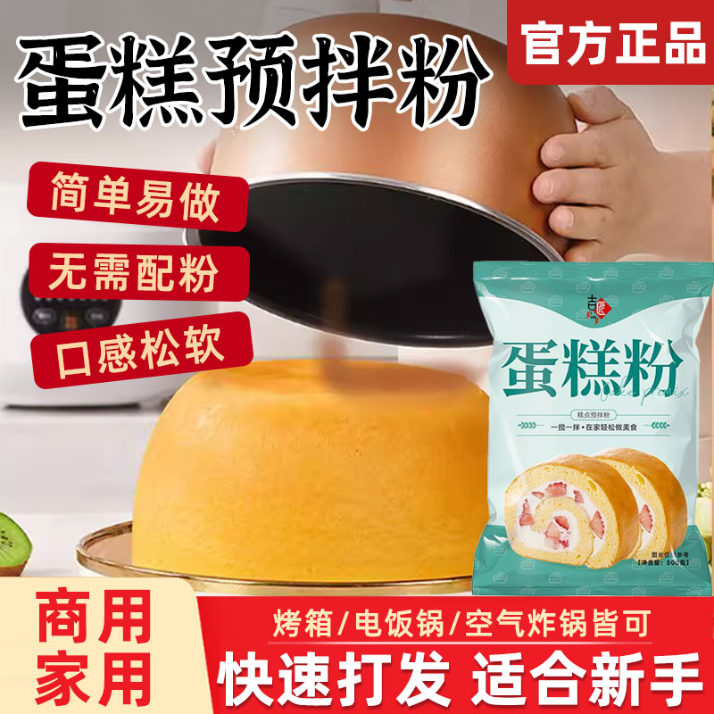 蛋糕粉预拌粉电饭煲专用蛋糕粉