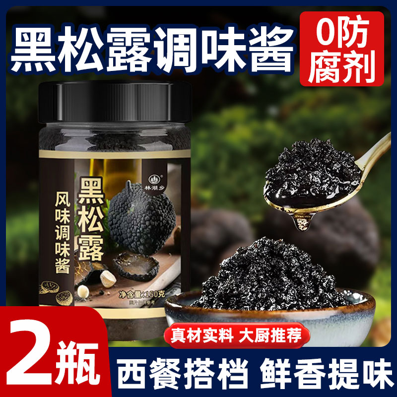 黑松露酱商用牛排意面调味酱