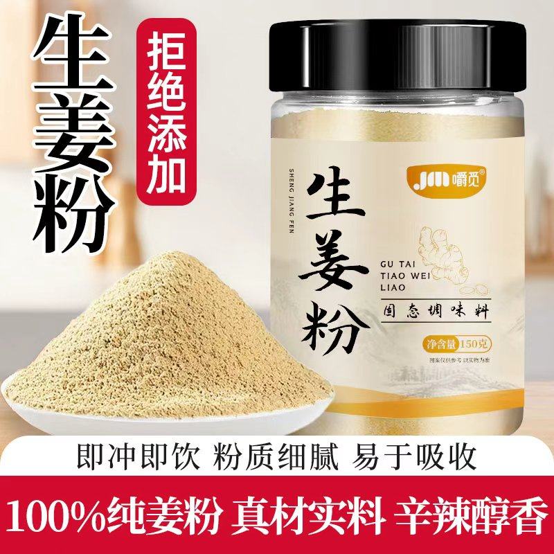 食用生姜粉纯姜粉云南干姜粉