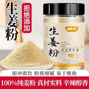 食用生姜粉纯姜粉正宗云南干姜粉烘焙炒菜调味料小黄姜粉冲饮姜茶