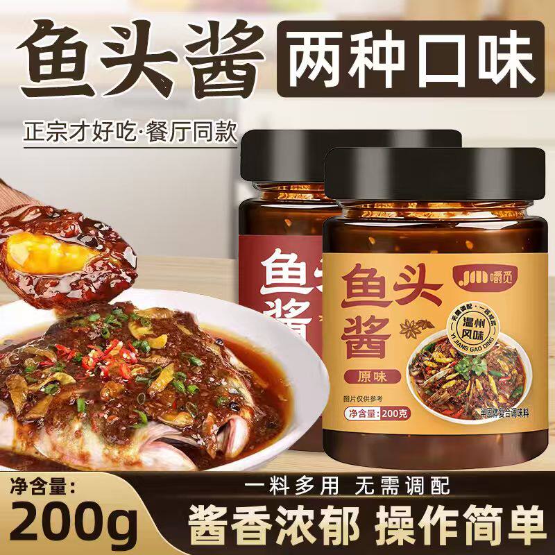 鱼头酱酱椒温州风味蒸鱼酱料剁椒鱼头专用酱家用辣椒鱼头酱旗舰店
