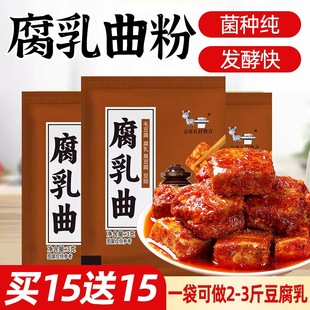 腐乳曲粉家用自制霉豆腐乳发酵曲毛豆腐豆豉毛霉菌粉豆腐乳发酵菌