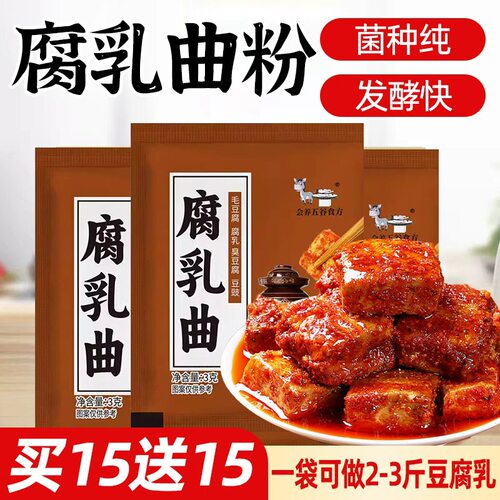 腐乳曲豆腐乳家用自制发酵菌