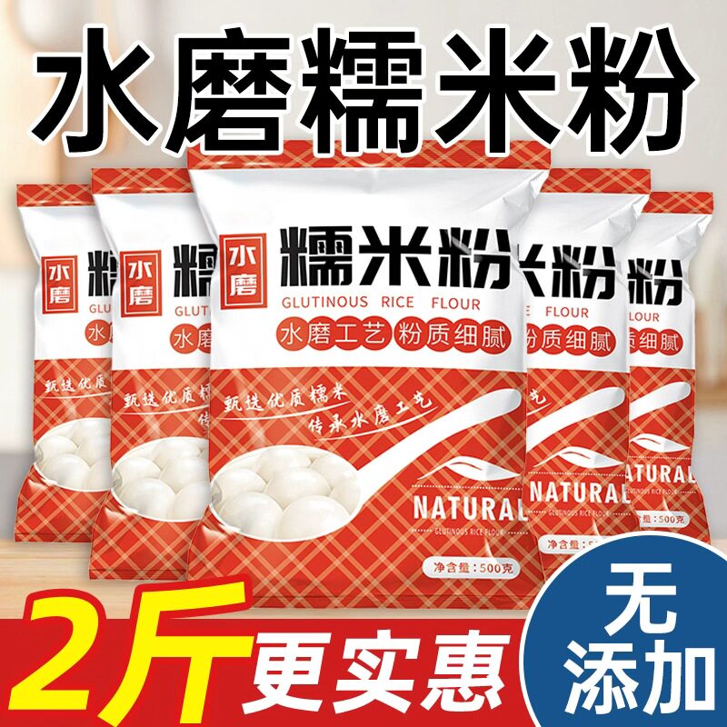 水磨糯米粉纯糯米粉500g家用