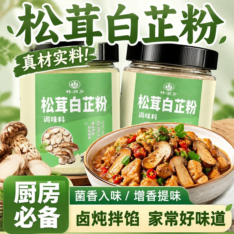 松茸白芷粉去腥增香香料配料干净