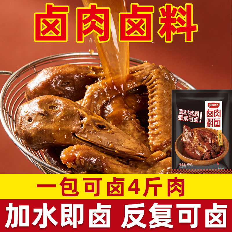 五香卤料包名厨配方炖肉卤肉卤菜酱料包家庭用小包装香料组合调料