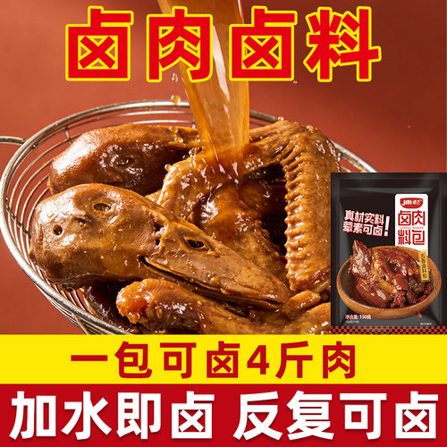 五香卤料包名厨配方炖肉