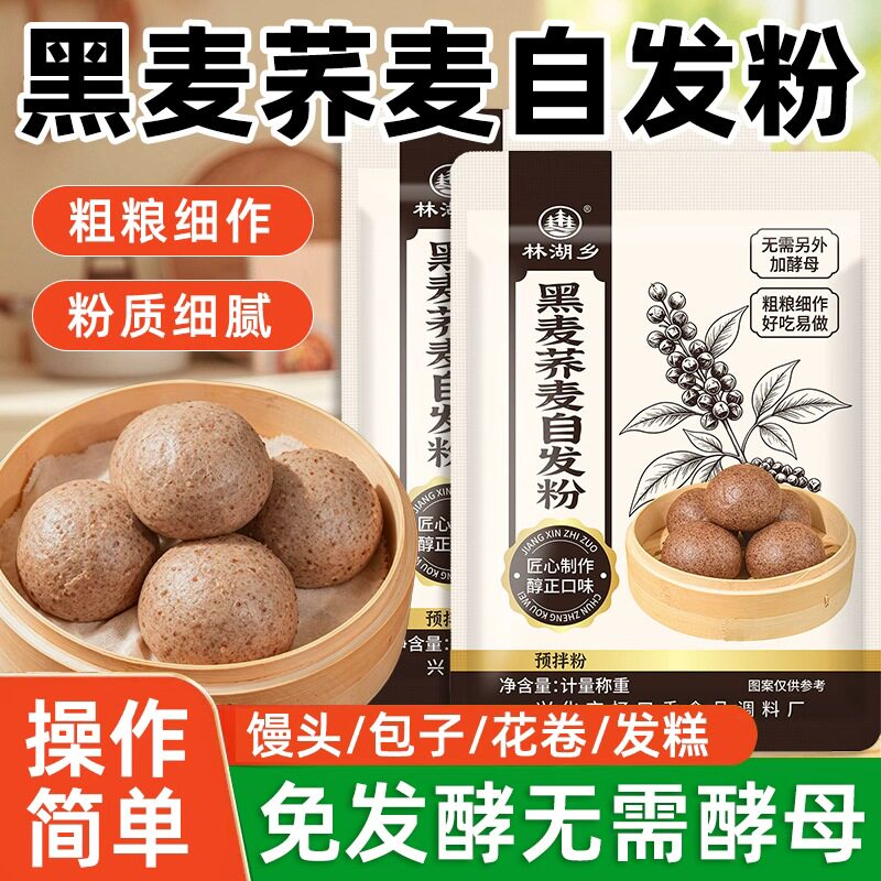家用荞麦面粉包子馒头专用面粉