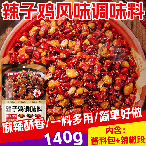 辣子鸡专用调料重庆辣子鸡酱料