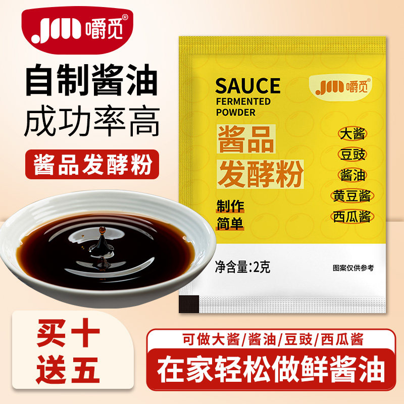 酱品发酵粉袋装自制黄豆酱酱油专用豆豉发酵粉大酱西瓜酱曲精粉商