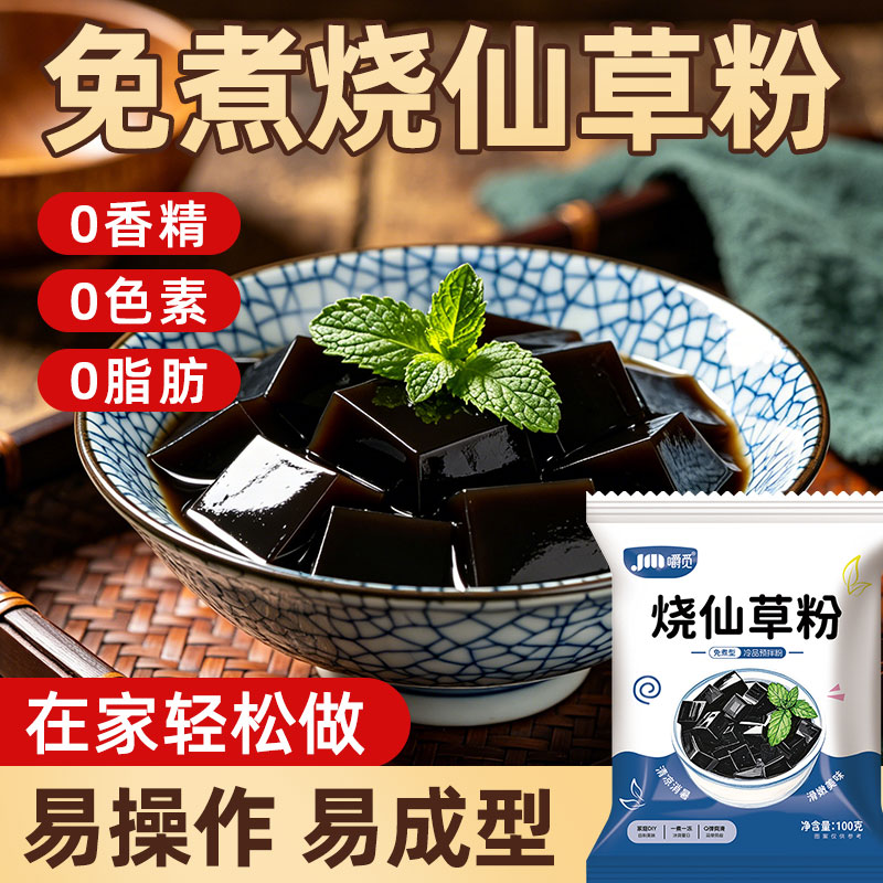 免煮烧仙草粉奶茶店专用粉
