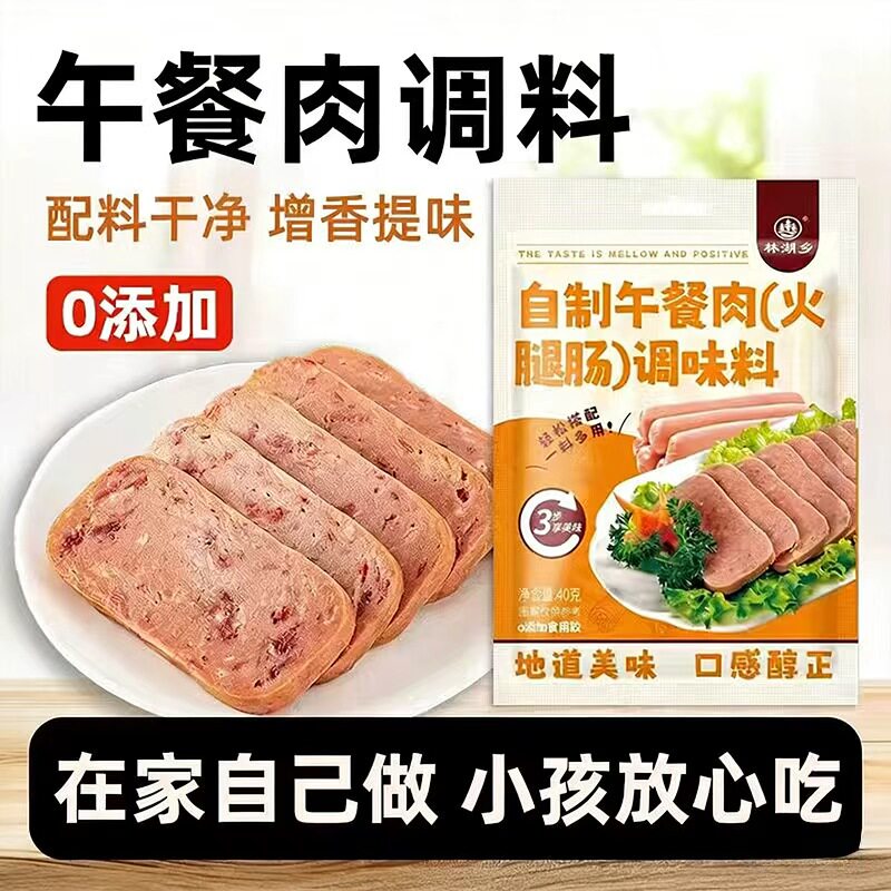 午餐肉调味料无添加香肠肉丸子粉