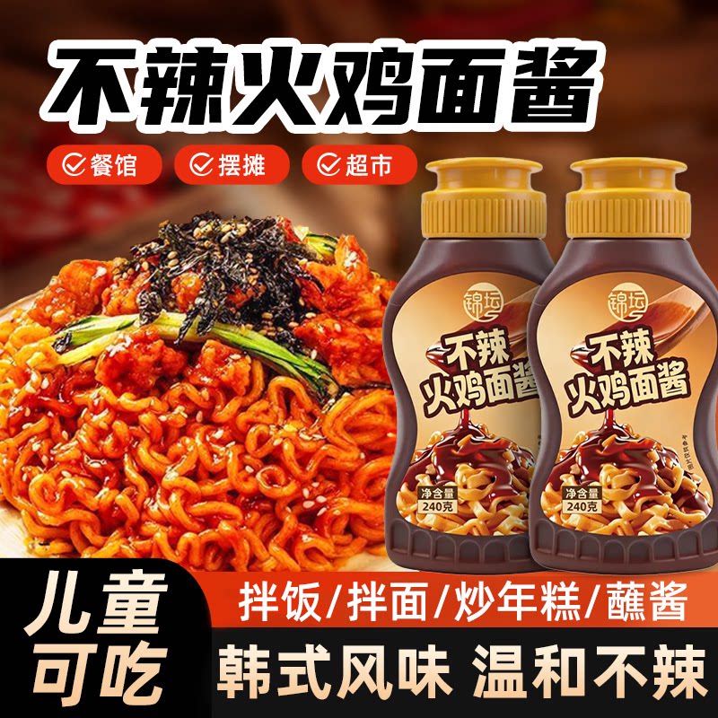 不辣火鸡面酱儿童可食用拌面酱