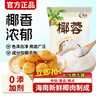 椰蓉粉椰蓉馅料面包糕点专用原料
