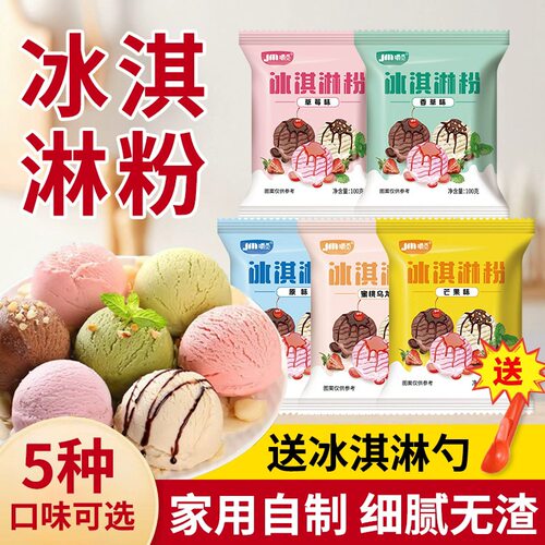 冰激淋专用粉手工材料商用批发