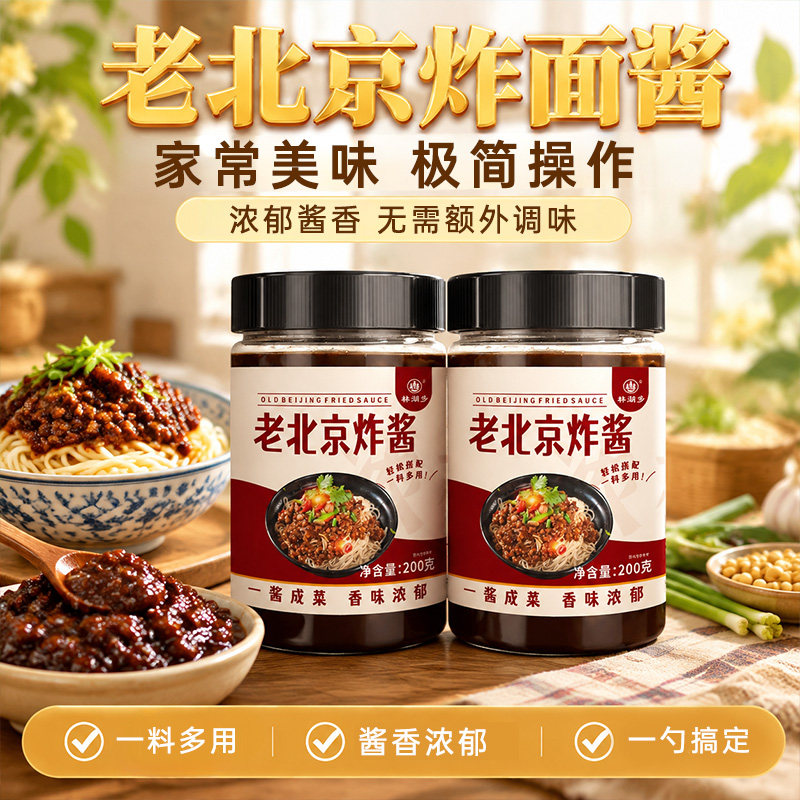 老北京炸酱面酱下饭炒菜整箱瓶装
