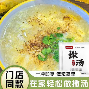 撒汤料包正宗安徽早餐鸡蛋汤料阜阳蒙城特产小吃商用胡辣汤调味料