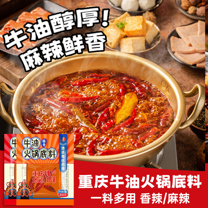 正宗牛油火锅底料麻辣烫炒菜调料
