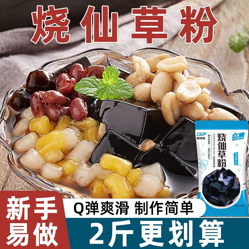 免煮烧仙草粉奶茶店专用粉