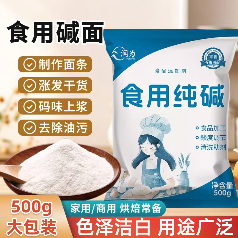 食用纯碱家用食品级去油污