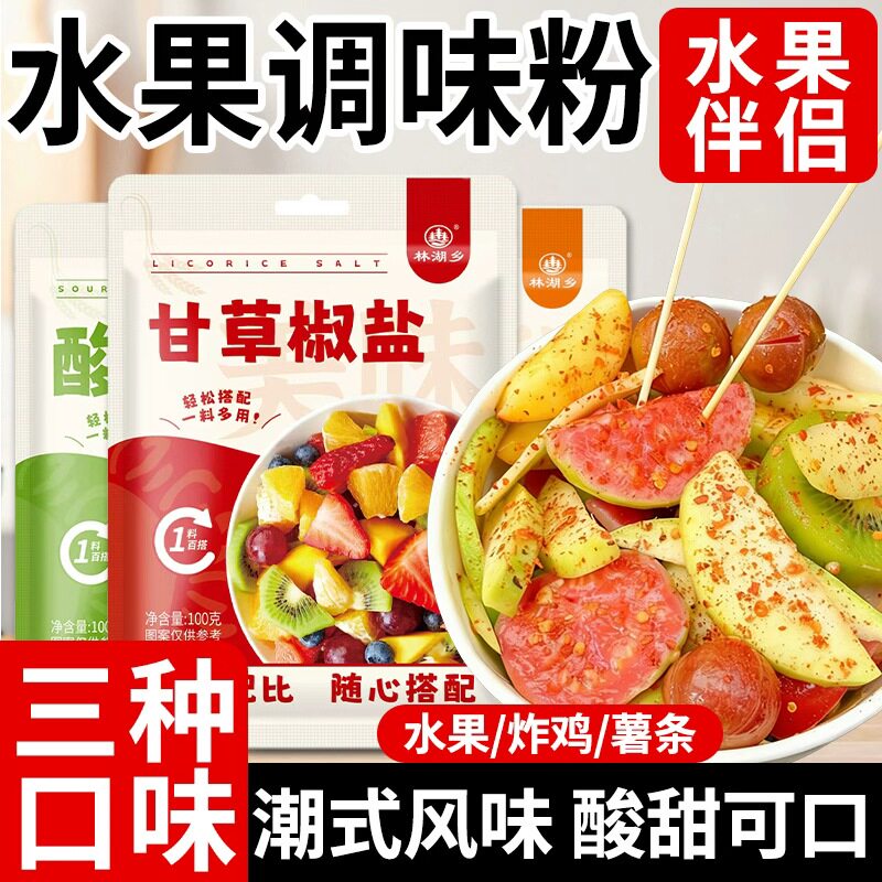 酸梅粉陈皮粉甘草椒盐粉水果调味粉家用商用酸梅甘梅沾水果捞调料