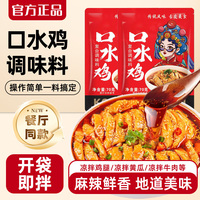 口水雞調(diào)料麻辣涼拌料