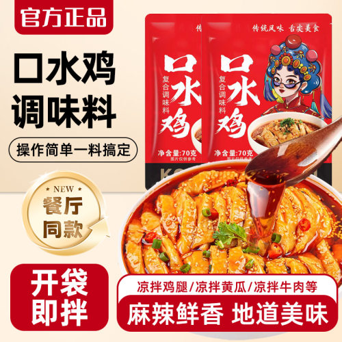 口水鸡调料麻辣凉拌料