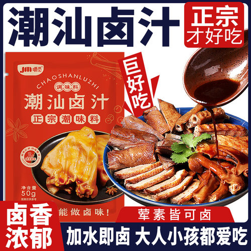 正宗潮汕卤汁老卤水五香卤味料