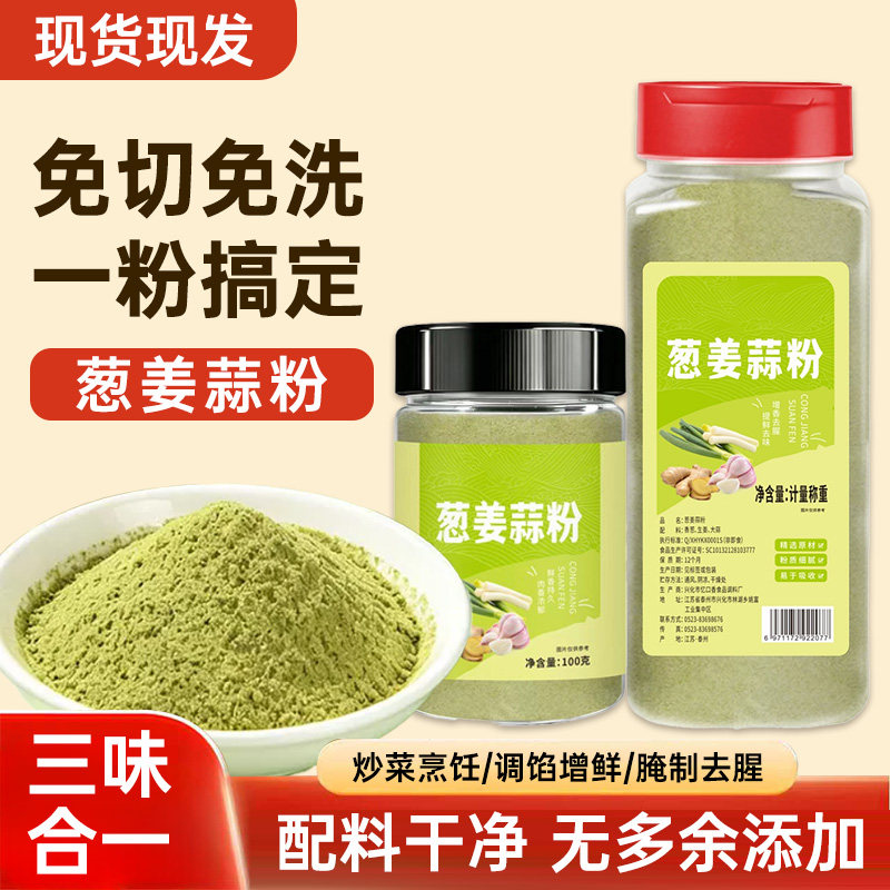 食用纯大蒜粉生姜粉香葱粉香辛料