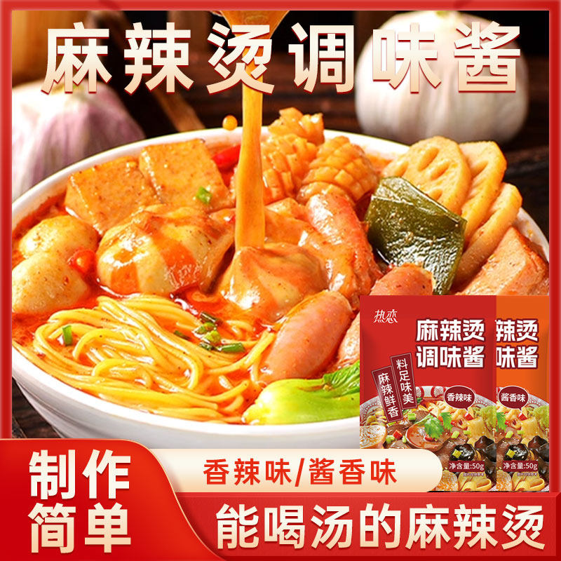 麻辣烫麻辣烫底料包家用麻辣烫串串香米线专用底料麻辣烫调料包