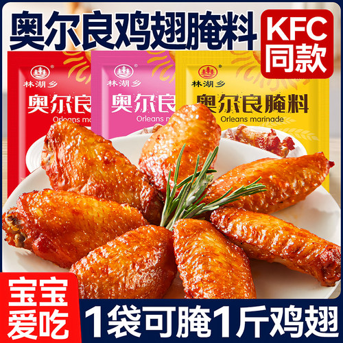 奥尔良腌料烤鸡翅腌料烧烤调味料