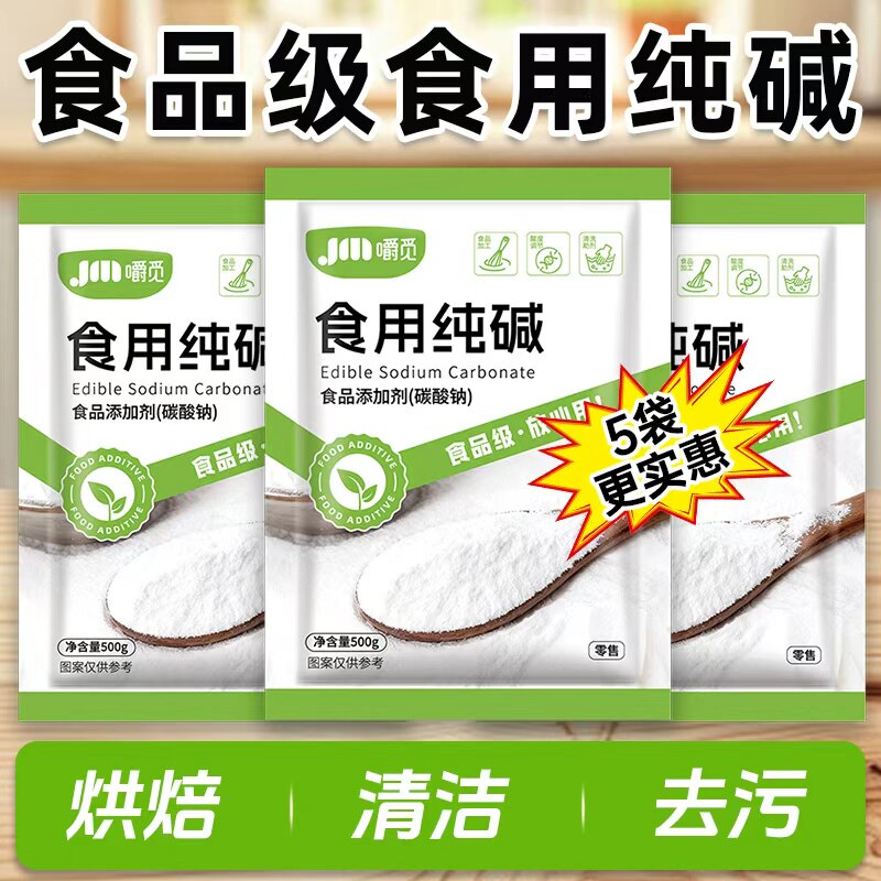 食用碱家用食用纯碱烤馍烤馒头
