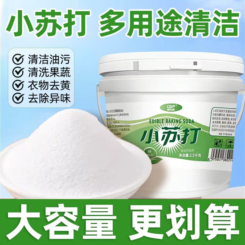 小苏打粉清洁去油污洗果蔬食品级