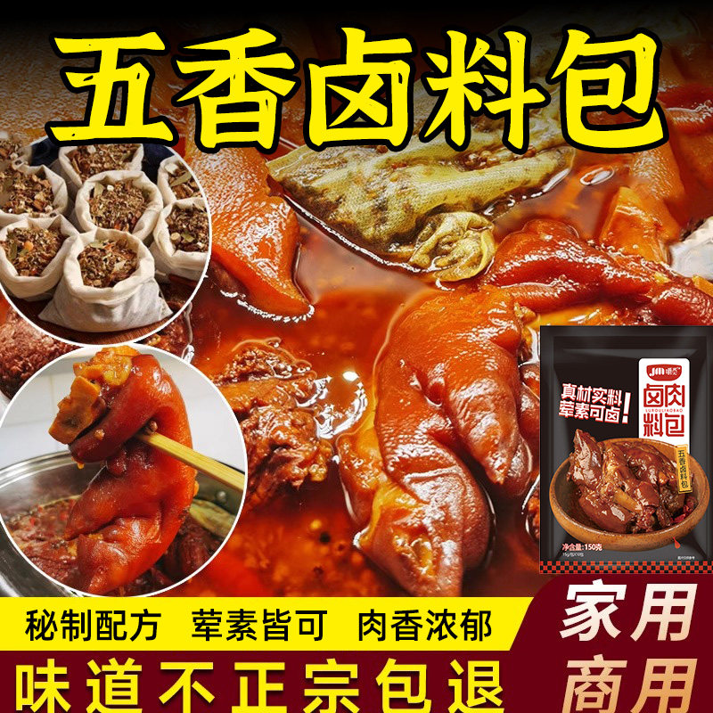 嚼觅卤料包五香卤料包家纱布袋鸭脖卤料卤猪蹄配方秘制商用卤料包,粮油调味/速食/干货/烘焙,香辛料/干调类,淘宝优惠券,粉丝福利购,淘宝优惠卷