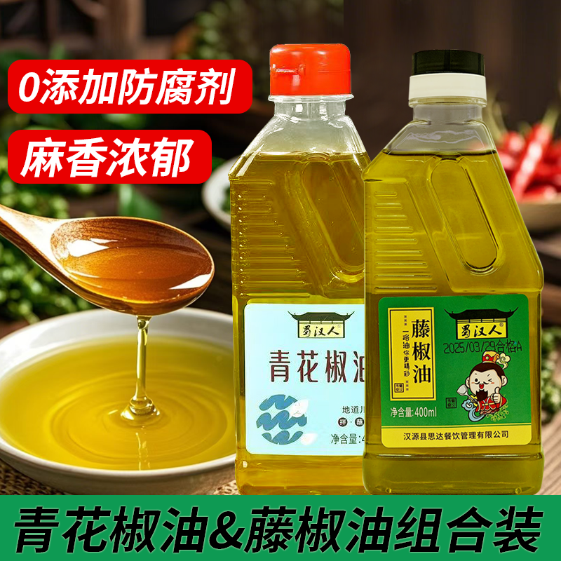 青花椒油藤椒油正宗麻油