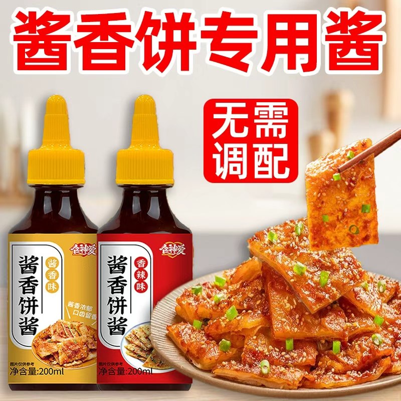 酱香饼专用酱土家酱香饼拌面酱手抓饼煎饼果子家用调味酱酱料商用