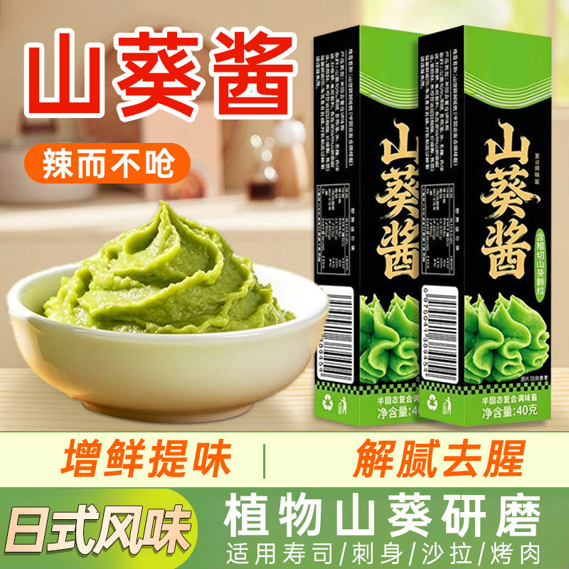 山葵酱寿司调味酱家用烤肉专用