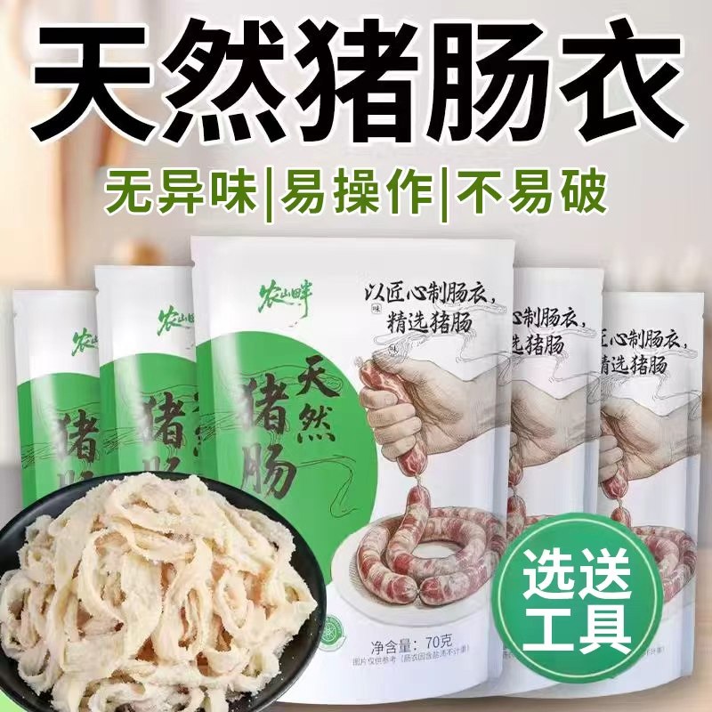 猪肠衣灌香肠家用食品级自制腊肠