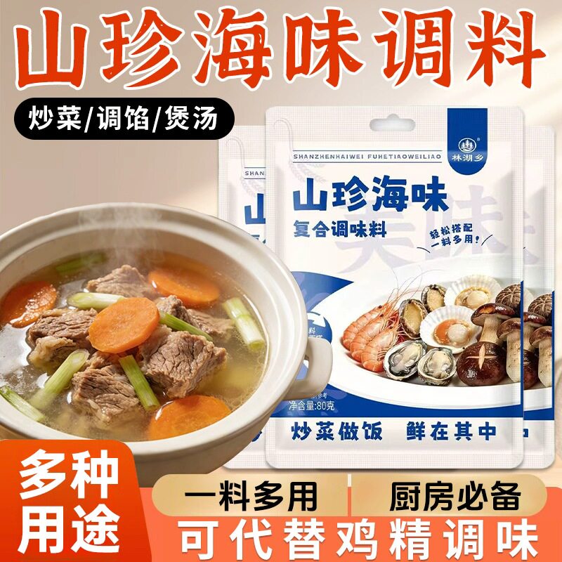 家用炒菜调料一勺搞定增鲜提味