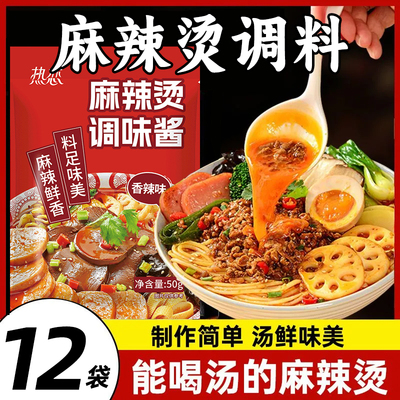麻辣烫调料酱料包东北老式