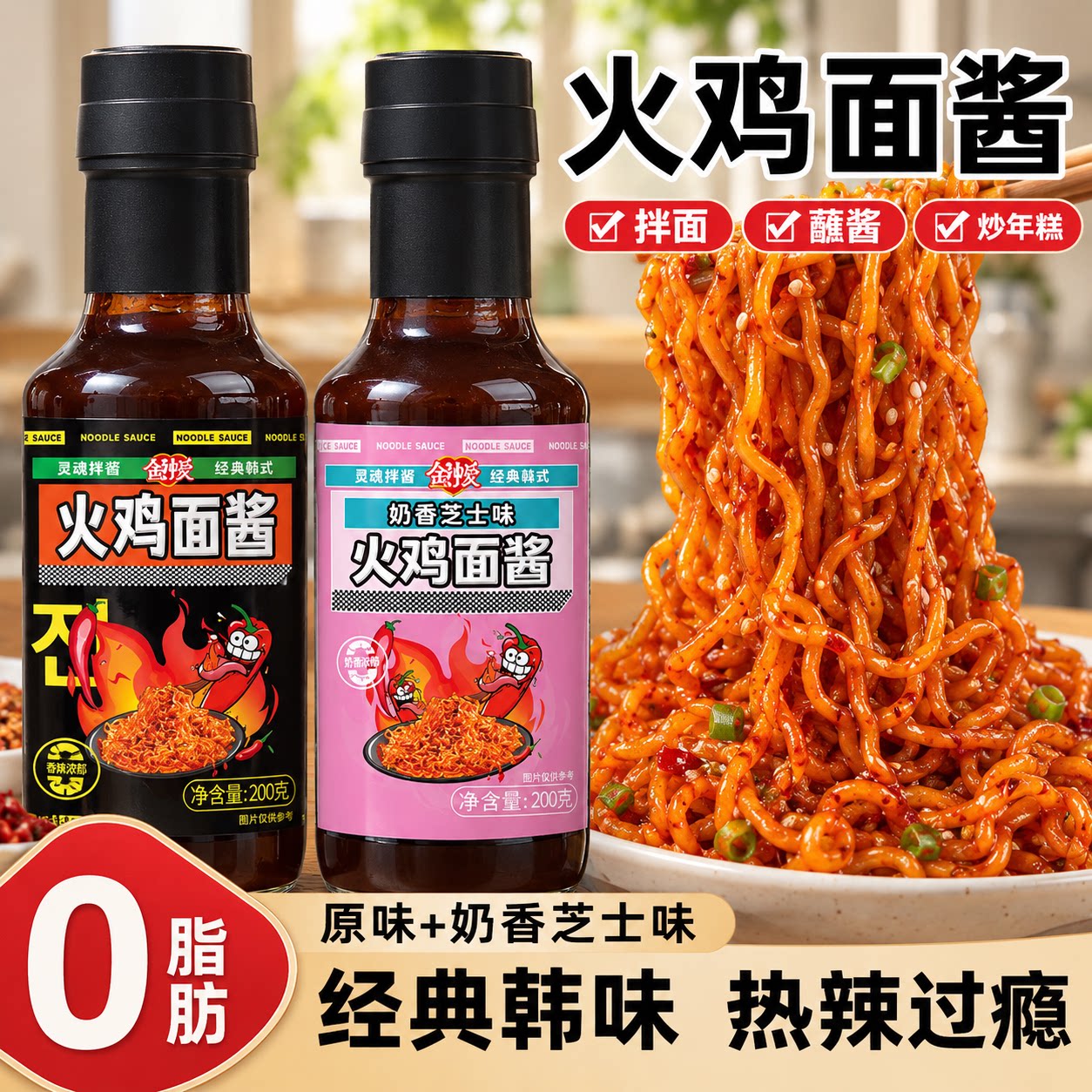 火鸡面酱0脂肪爆辣调味料年糕不辣芝士火鸡面酱商用摆摊拌面酱料