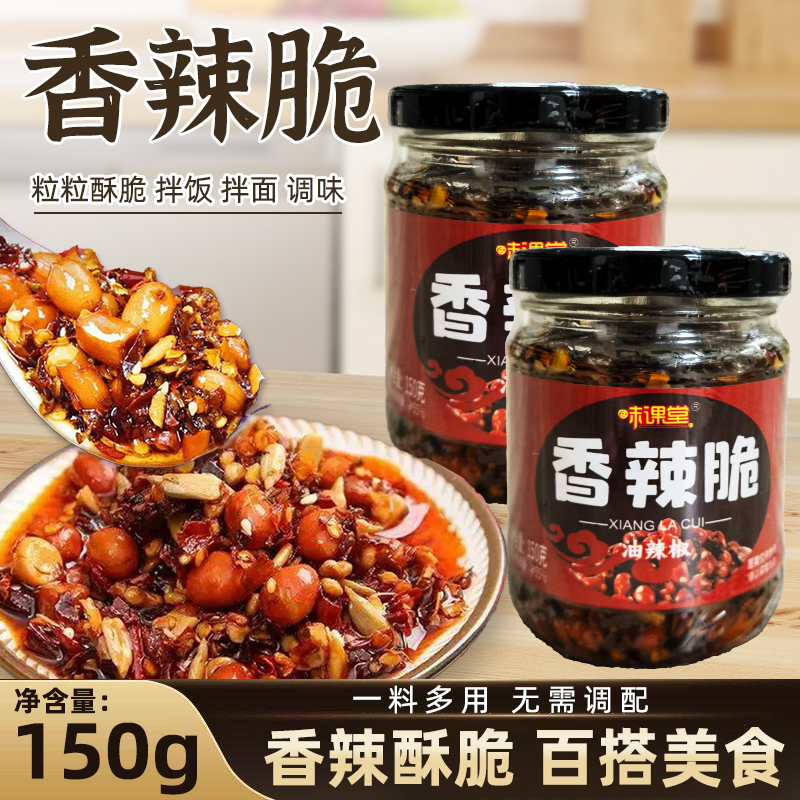 香辣脆辣椒酱拌面下饭菜拌饭