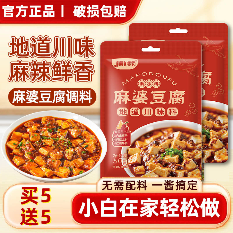 麻婆豆腐调料家用麻辣豆腐专用酱料四川特产炒菜调味佐料袋装小包