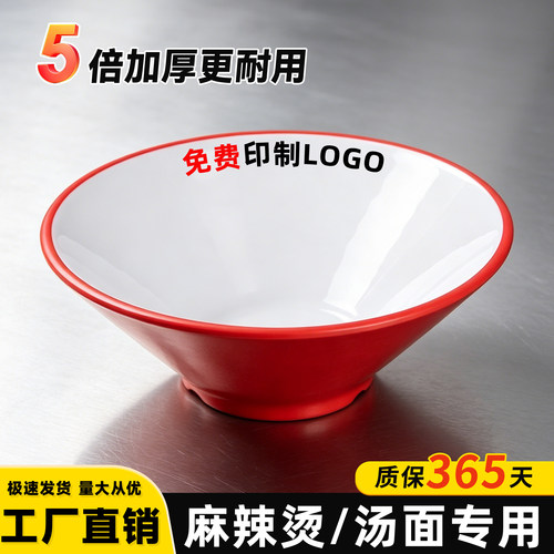 密胺斗笠碗防烫加厚麻辣烫碗商用