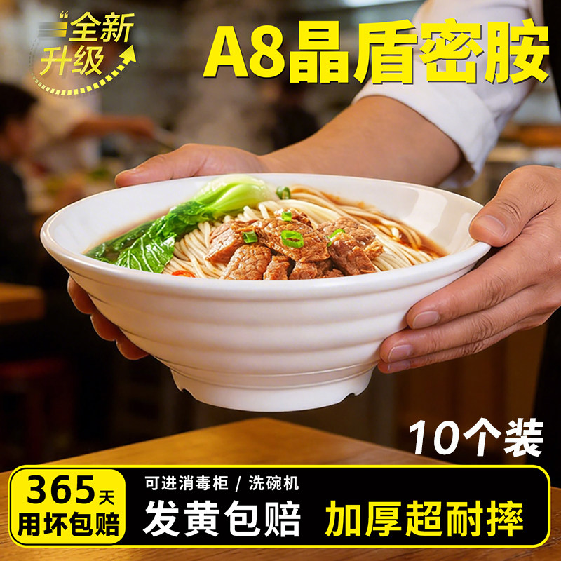 10个装密胺面碗面馆专用牛肉面碗商用米线麻辣烫拉面馄饨汤粉大碗