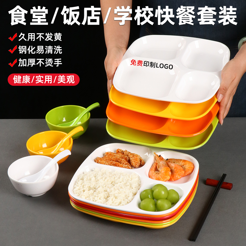 加厚密胺分格餐盘学校工厂食堂专用仿瓷四格自助餐盘快餐盘多格盘